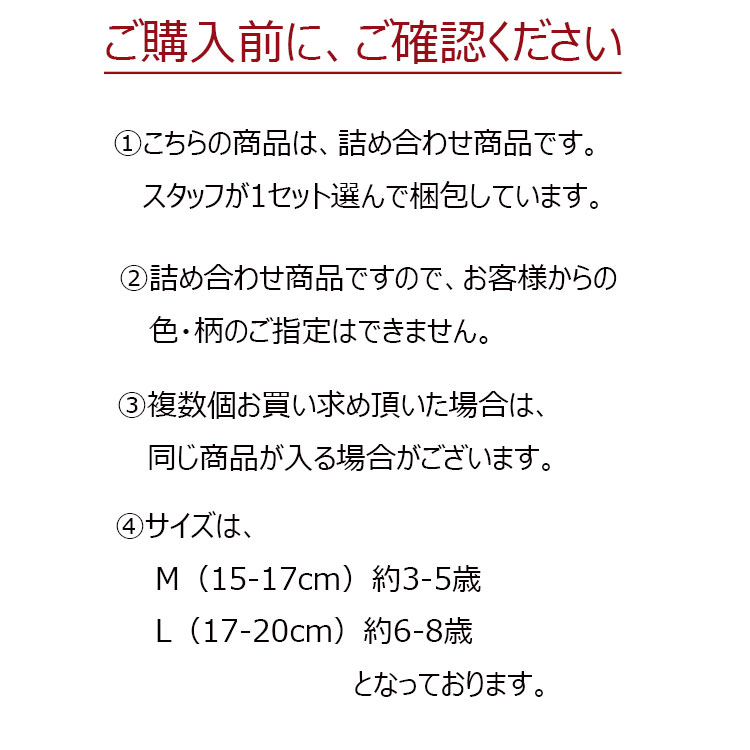 楽天市場 子供靴下 5足セット 何が届くかお楽しみ 靴下詰め合わせセット ソックス Lサイズ 17 cm 年齢対象約6 8歳 くつ下 キッズ まとめ買い 福袋 El Amour楽天市場店