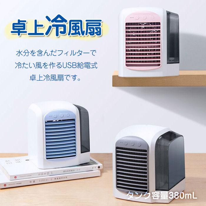 パウダーコンパクト冷風扇 卓上冷風扇 USB冷風機 給電式 扇風機 気違い 小型 夏備品 風量合わせる LED点火装置 角度合わせる 貯蔵タンク電気容量380ml 全3色