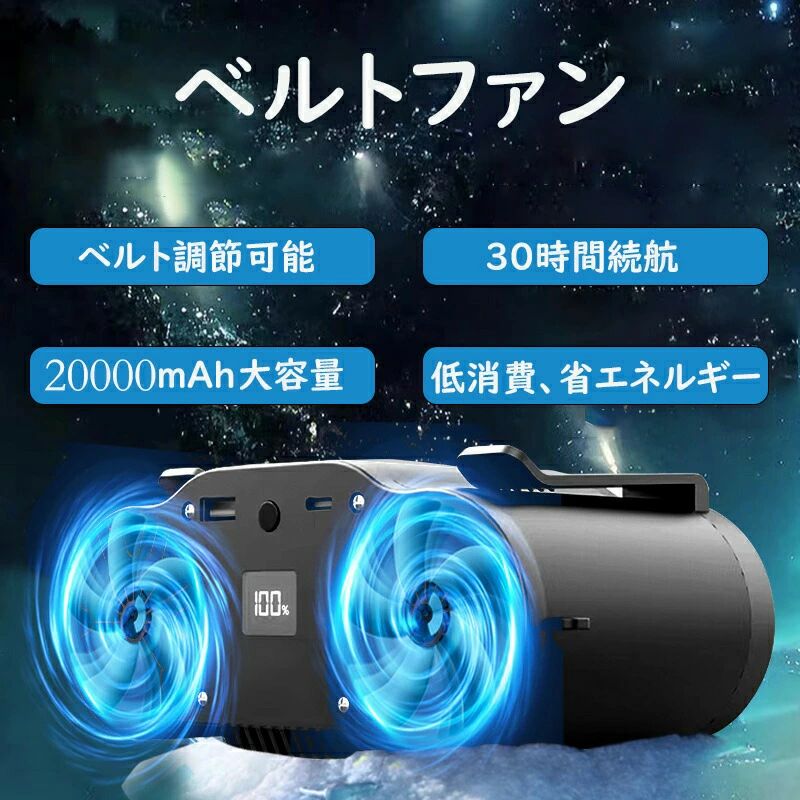 腰かけ扇風機 胴締め気違い 【ダブル気違い】 持ちはこぶ扇風機 ターボ気違い 守りつづける冷やかす 腰につける 2024 扇風機 USB-C 手っとり早い申し受ける 20000mAh 意気組み症打つ手 静音 豪然たる 暑さ打つ手 室外やり方/山登り/難民キャンプ/アウトドア (ダブル気違い 持久力 30第四次元)