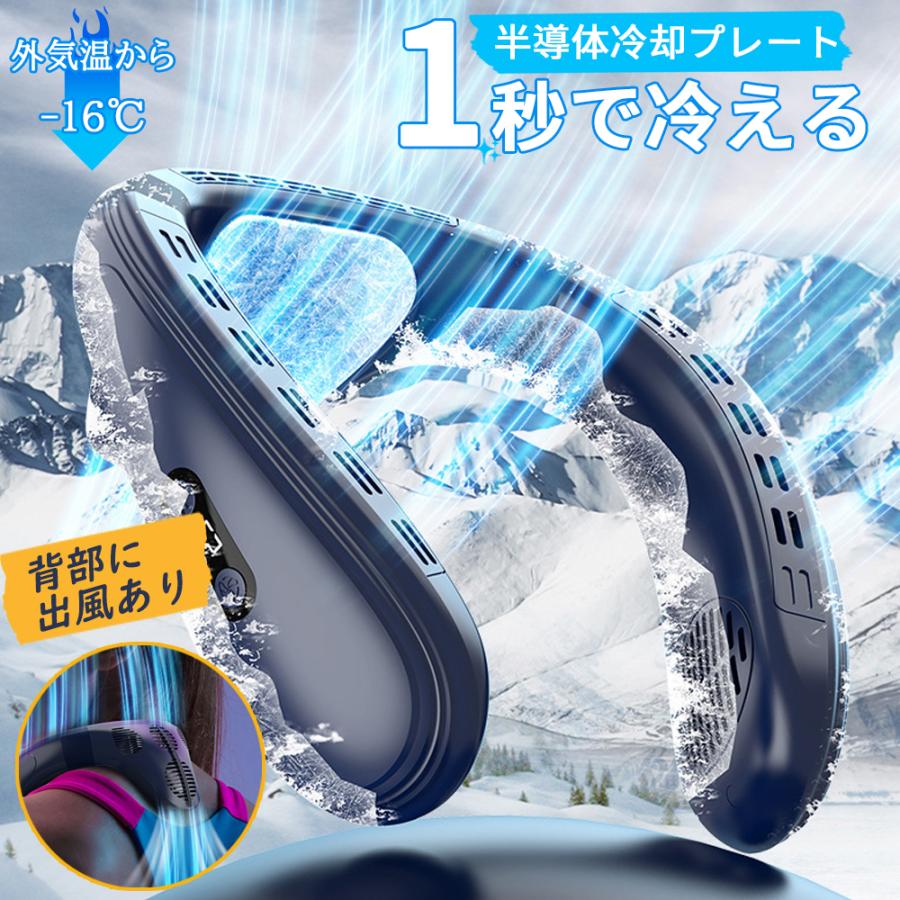 【本日23:59までP10倍★背中送風】 ネッククーラー 冷却プレート 最強 首掛け扇風機 背中送風 羽なし 扇風機 ネックファン 半導体冷却 3段調節 1秒で冷やす 接触冷感 5200mAh 大容量 静音 軽量 携帯扇風機 LED付き 冷感グッズ 暑さ対策グッズ/熱中症対策/屋外｜エンターテイメントラボ小田原店