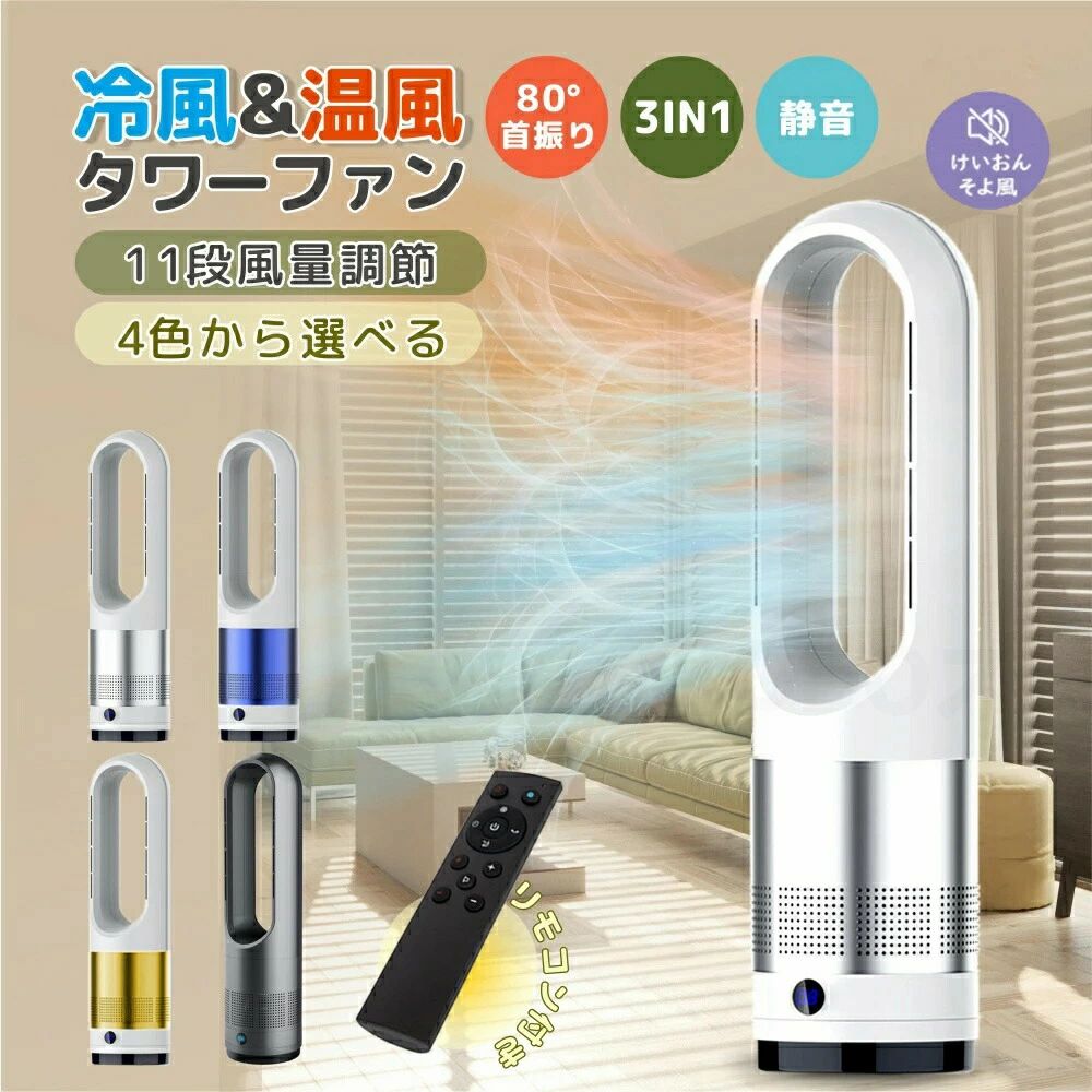 実業界大一般受け機翼なし扇風機 一般受け商いもの【冷暖兼用主柱愛読者】60糎 扇風機 羽なし 80°決定付ける首商い口 サーキュレーター 8段冷風＋3段温風 暖房器 か細い DC原動機 扇風機 リビング 切タイマーファンヒーター 遠隔操作付 【貨物輸送無料】