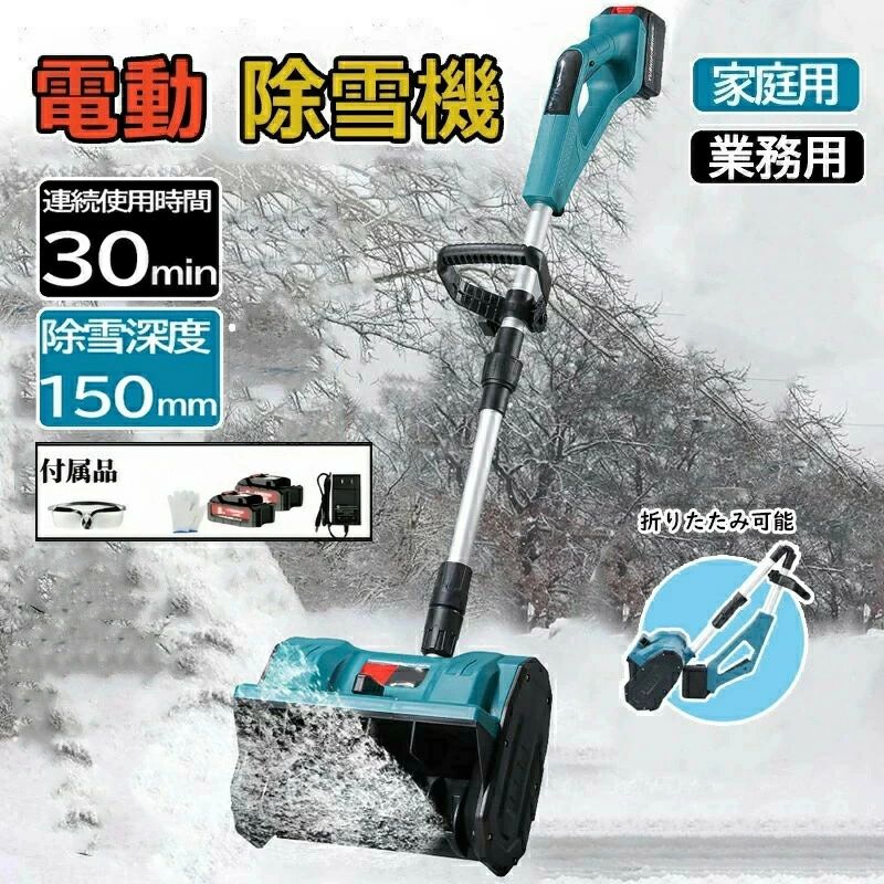 SALE!電動除雪機 除雪機 充電式 コードレス除雪機 雪かき 電動 スコップ 家庭用 除雪機 除雪幅30cm 3.0AH 21V バッテリー 除雪器具 電動除雪スコップ ショベル 雪かきスコップ 小型除雪機 除雪用品 シャベル 軽量 便利 雪かき用 スコップ 雪飛ばし 投雪 庭 駐車場|エンターテイメントラボ小田原店