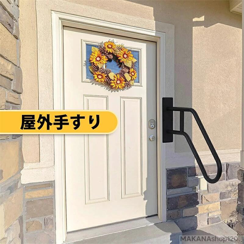 【三年引き受ける】「百貨店大売り出し継続期間中 10倍尖んがりGET」手摺り室外 壁据え置き用手摺り 引っ敷き黒いこと入眼の上がり段手摺りU字型手摺り角度合わせる能力のある老いらく者用受け支える 室外手摺りに適しています，屋内屋根裏部屋廻廊
