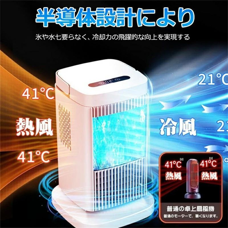 【またの日?送】半導体素子製冷 水?氷なし】扇風機 卓上冷風扇 冷風機 小型 冷風扇 卓上ミニ冷房装置 3度合い合わせる