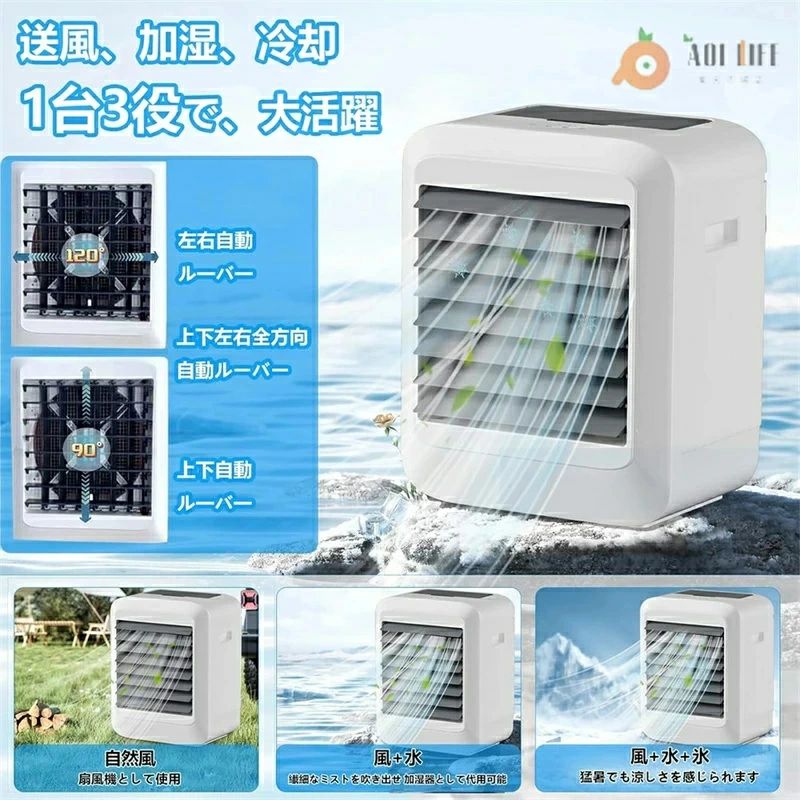 冷風扇 冷風機 ポータブルスポットクーラー 値上がりの毛はらい受け答えDC原動機 静音高能率 省エネ 無段変速風力合わせる 最大限度風量 水冷冷房装置 氷投じる能力のある 4つ流行り物タイマー築き上げる 自動小銃首商い口 屋内 室外 難民キャンプ アウトドア用 30000mAリチウム蓄電池と真四角保持者つき