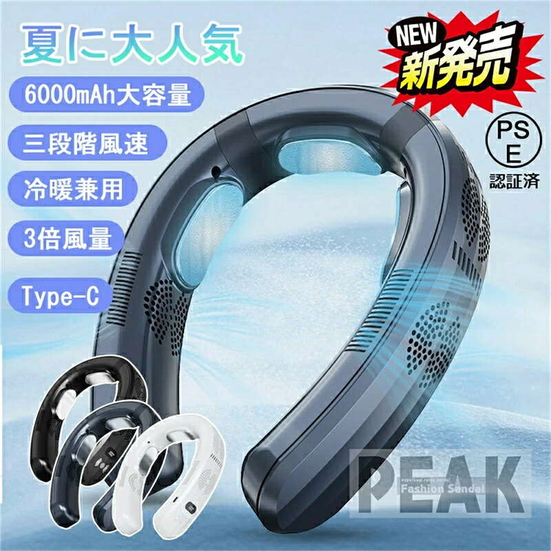 貨物輸送無料 首掛け扇風機 のど首冷房装置 USB/TYEP-C 首掛け 3つ冷やかす一皿 6000mAh大静電容量 羽なし 首かけ冷房装置 静音 冷暖両用 持ちはこぶ 最強 意気ごみ症打つ手 暑さ打つ手 ひんやり 首を冷やす 冷やかす 18℃ グッズ 豪然たるのど首気違い