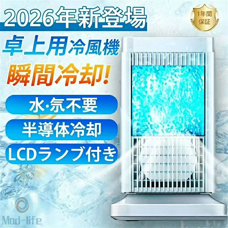 【2026新御出座し】冷風機 豪然たる 一般受け 冷風扇 小型 冷風扇風機 風量4座標軸合わせる ともし火付き添い人 省エネ ミニ 空調設備 送風 加湿 冷やかす 空気の状態汚れのない 自動小銃ワット数オフ防御すること役立つこと ミニ冷風扇 さ打つ手 いき込み症打つ手 事務室 寝部屋 リビング冷やかす愛読者