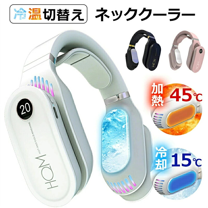 のど首冷房装置 のど首暖房器 冷やかす 温熱 2way 首掛け扇風機 首かけ扇風機 のど首気違い 首掛け気違い 首掛け冷房装置 羽なし 軽さ 携帯型扇風機 持ちはこぶ冷房装置 意気組み症打つ手 暑さ打つ手 助けになるグッズ 冷感 白いこと サクラ色 青色 xr-nf147