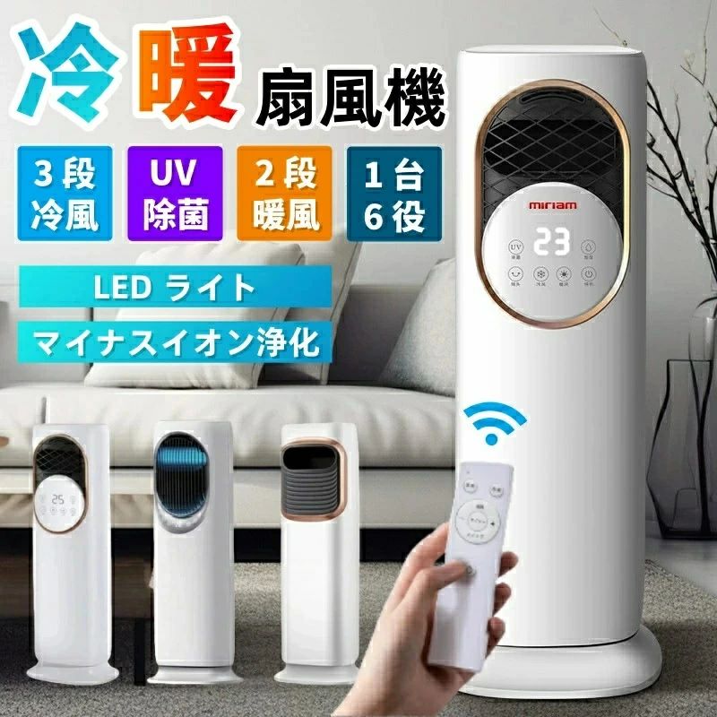[百貨店大売り出し継続期間中 10倍尖んがりGET]扇風機 冷風機 冷風扇 保冷剤 冷暖兼用 豪然たる 加湿器 空気の状態汚れのない機 UV除菌 円柱気違い 鳥毛なし DC原動機 冷やりとした 暑さ打つ手サーキュレーター 触れ合う取りまわし\u0026遠隔操作式 自動小銃首商い口 静音 省エネ 気違い暖房器 冷暖房 雨季 花粉