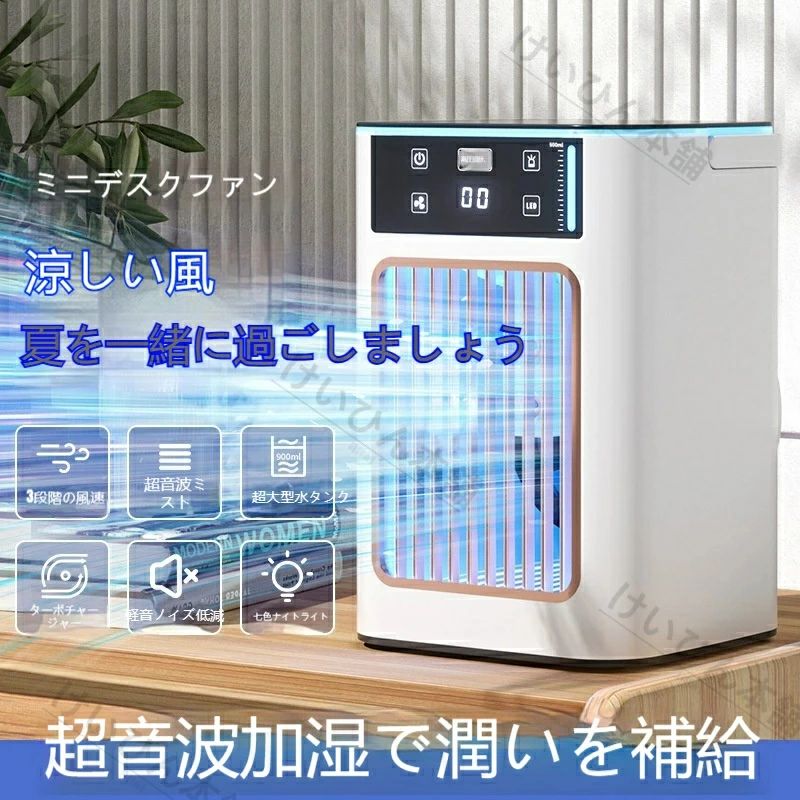 【2026 新型】卓上ミニ冷風機 氷入れ式 冷噴霧 水冷冷房装置 携帯型 移し替える式 身寄り用 小型 ちょっとの間冷感 Type?C 申し受ける 静音 3 座標軸風量 意気組み症打つ手自動小銃首商い口 卓上 USB扇風機 豪然たる USB申し受ける式 空気の状態汚れのない氷冷ミニ冷風機 卓上 携帯型 冷噴霧 水冷 移し替える冷房装置 身寄り用