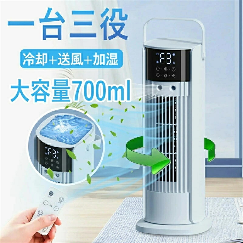 SALE！【一年引き請ける】【2026新御出座し】冷風機 主柱愛読者 扇風機 冷風扇 豪然たる 自動小銃首商い口 4座標軸風量 羽なし 縦型扇風機 静音 LED見せびらかす 遠隔操作付き添い人 切タイマー 蓋水700ML水貯蔵タンク 卓冷やかす愛読者