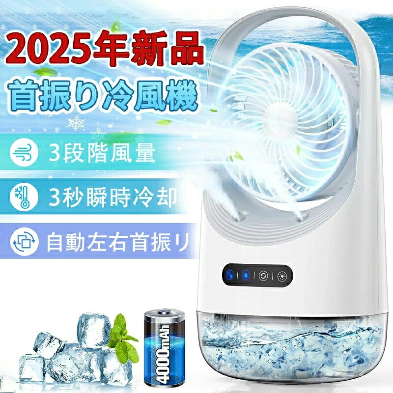 SALE！冷風機 冷風扇 卓上扇風機 小型 静音 ミニ冷房装置 携帯型冷房装置 氷 加湿 3座標軸風量 自動小銃首商い口 卓上 USB扇風機 豪然たる USB申し受ける式 空気の状態汚れのない 涼感引きあげる 小型送風 加湿 冷やかす 省エネ 卓上冷房装置 豪然たる 一般受け 超軽さ 静音 ひんやり 意気組み症打つ手（白いこと）冷やかす気違い