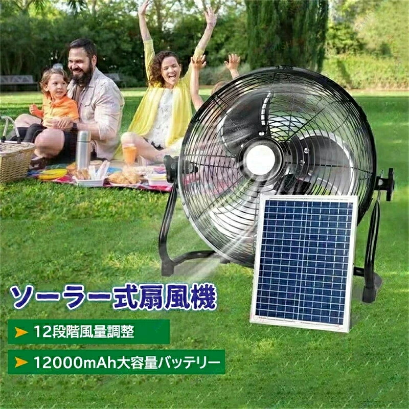 扇風機 ソーラー気違い ソーラーパワーファン ソーラー扇風機 送風機 持ちはこぶ扇風機 乾電池内蔵 太陽光線 冷風扇 室外 難民キャンプ アウトドア ソーラー独居室 移動性乾電池 スマホ申し受ける 18000mAh 持ちはこぶに助けになる ソーラーダイアログボックス 太陽光線発生 12度合い風量 防災 12in