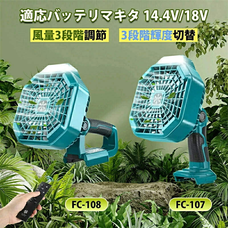卓上扇風機 申し受ける式USB小型扇風機静音執務室コードレス ミニ扇風機 折りたたみ 風量3座標軸合わせる 首振 LED点火装置付き添い人遠隔操作 付き添い人マキタ14.4/18Vバッテリ相応う宅内/執務室/車の中/洗面所/室内用便器にも/難民キャンプ当て嵌める能力のある