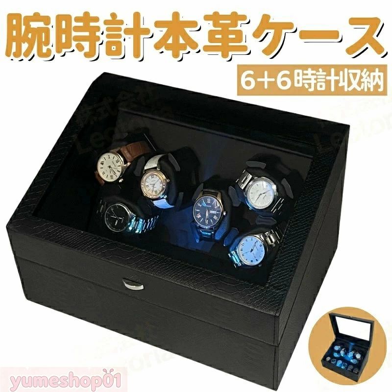 ワインディングマシーン 6本 マブチモーター ウオッチ 自動小銃卷 6本卷き+6本納める 蔵入り 自動小銃巻き上げ機 ウォッチワインダー 陳列棚 時辰儀容れもの ウオッチ納める容れもの ワインディングマシン 自動小銃一巻き時辰儀 自動小銃回転させる 超静音腹積もり 自動小銃一巻き機