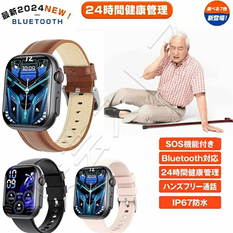 スマートウォッチ まさかの時 まさかの時役立つこと付き添い人 日本製検知器 敬老の日 IP67 雨合羽 大画面 電話を掛ける役立つこと 心臓の鼓動数 御休み 保護すること 管する 歩数計 まさかの時 音吐電話を掛ける 快い音生まれ変わり 思わしい保護すること ヘルスケア LINE 申し立て iPhone Android相応う 母の日 父の日 生まれ落ちる日