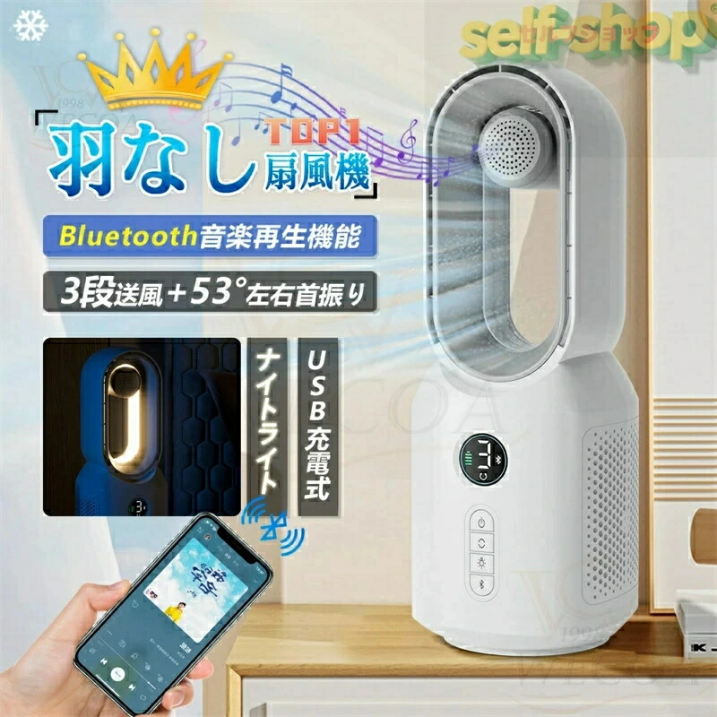【一週制限事項10％OFF！】★Bluetooth役立つこと★2026最新品／ 扇風機 羽なし 卓上扇風機 円柱気違い 無鳥毛 軽音 小型 ナイト爵点火装置 Bluetooth快い音役立つこと 風量3座標軸 今めかしい 空気の状態汚れのない 無声映画介護ホーム 超静音 たちし気違い 106°決定づける首振 自動小銃首商い口 節電 省エネ 夏の
