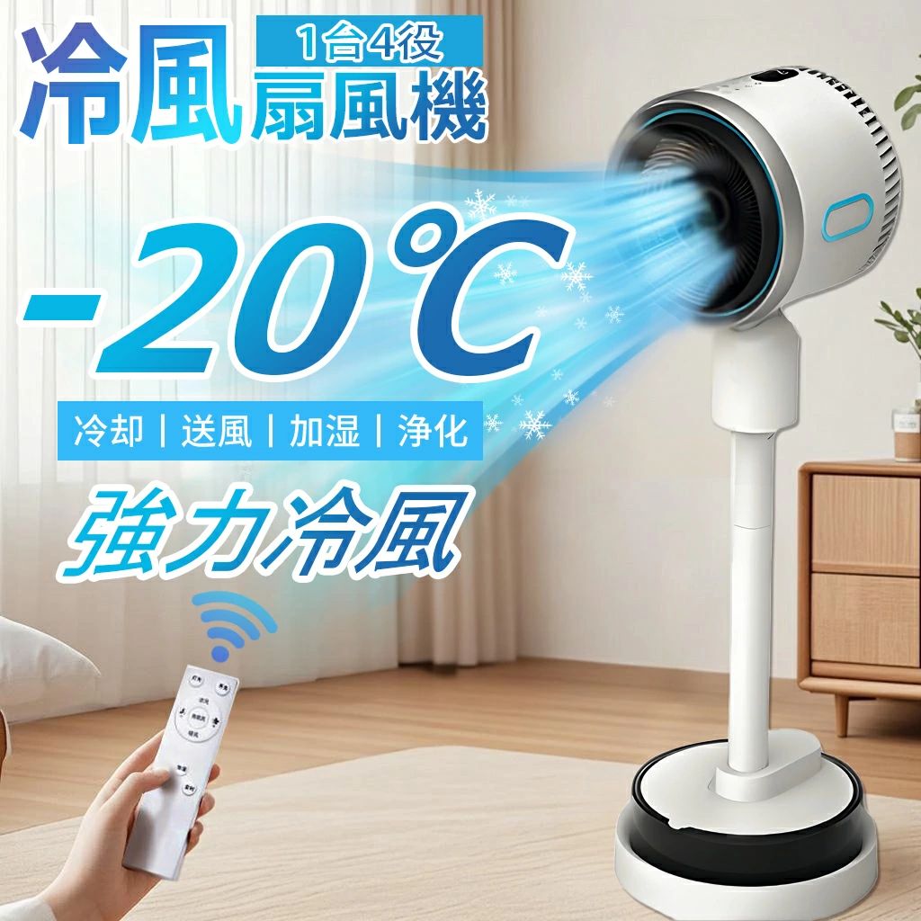 【スーパーSALE 半額!】扇風機 冷風扇 冷風扇風機 冷風機 強力 1台6役 涼しい 冷風機 UV除菌 空気循環 換気 衣類乾燥 空気清浄 加湿機能 4L大容量 涼しい 広角立体送風 静音 リモコン付き LCD表示 自然風モード リビング 省エネ 梅雨 暑さ対策 暑さ対策 業務用|エンターテイメントラボ小田原店