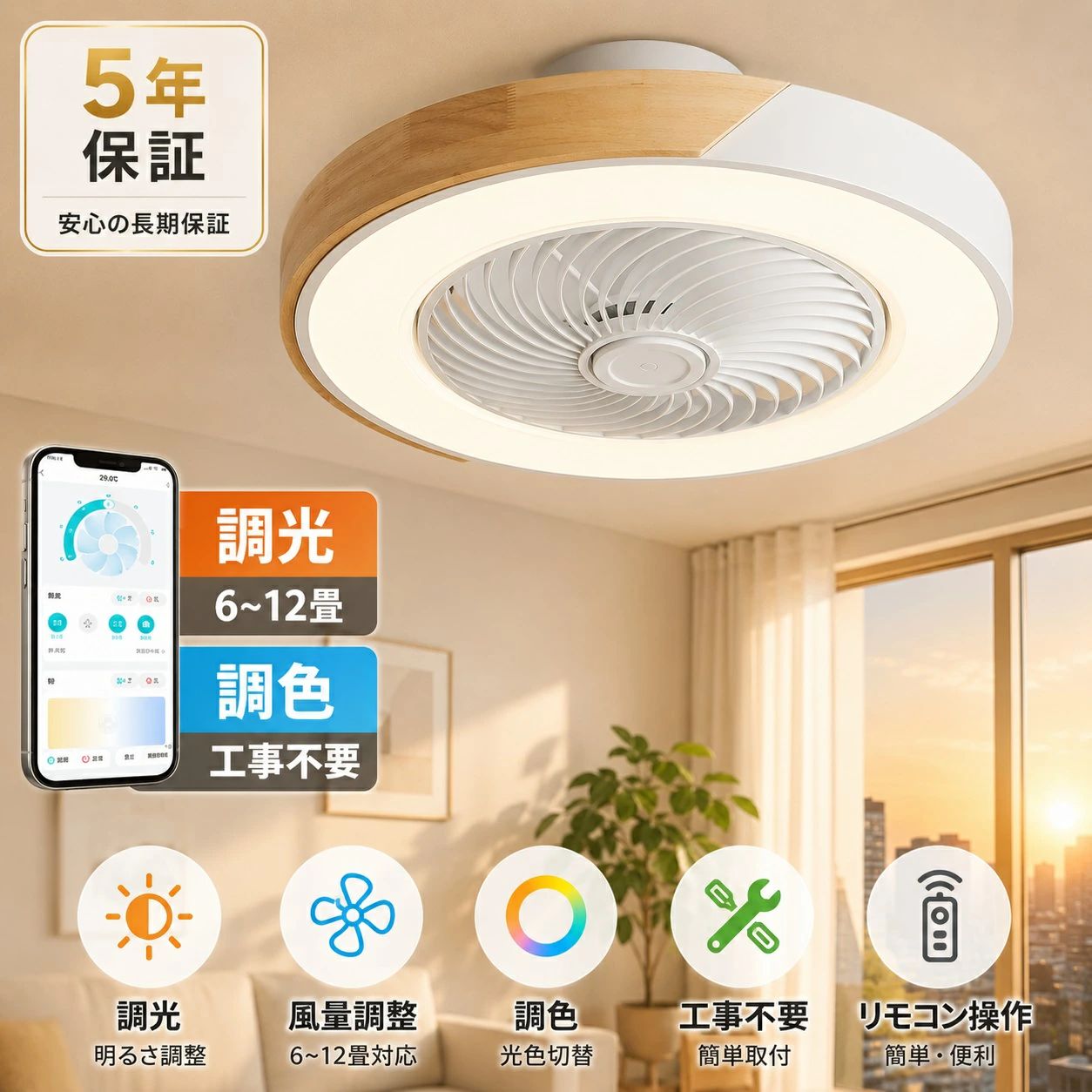 【5年保証】シーリングファンライト ファンライト リビング LED 6畳 8畳 10畳 12畳 調光調色 DCモーター 静音 薄型 リモコン付き 天然木 おしゃれ 北欧 和風 ファン付き照明 風量調節 常夜灯 空気循環 天井照明 冷暖房｜エンターテイメントラボ小田原店