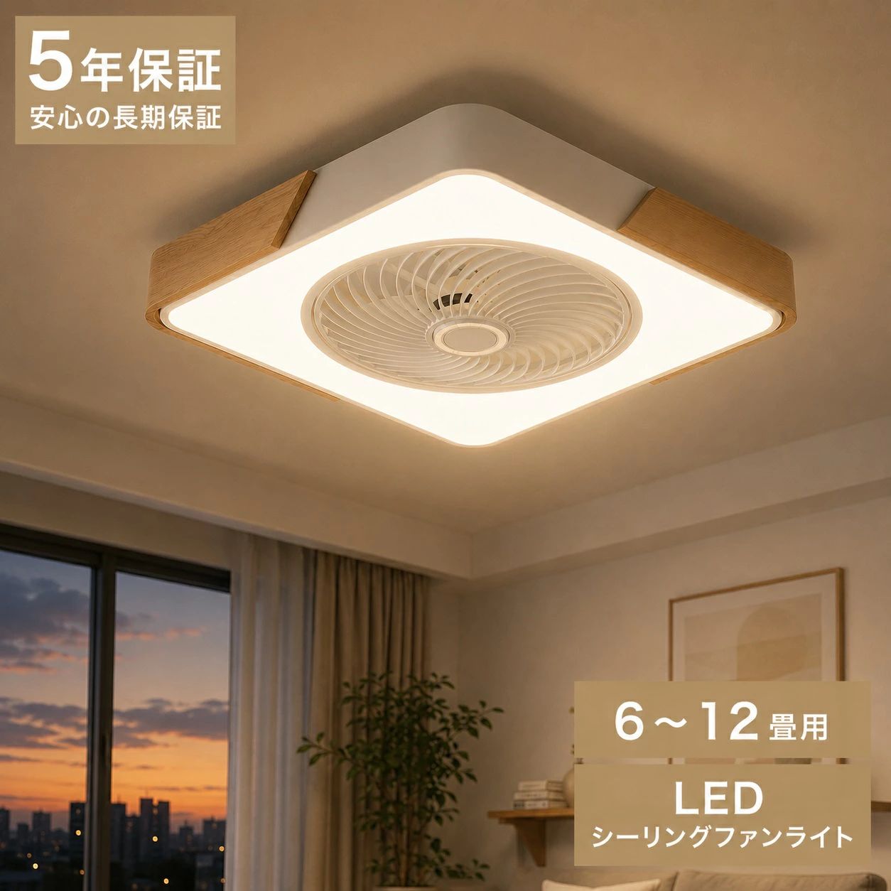 【5年保証】シーリングファンライト LED 調光調色 8畳 10畳 12畳 静音 薄型 軽量 薄型 風量調節 DCモーター オシャレ シーリングライト おしゃれ 北欧 シーリングファン リモコン付き 照明 サーキュレーター 扇風機 天然木｜エンターテイメントラボ小田原店
