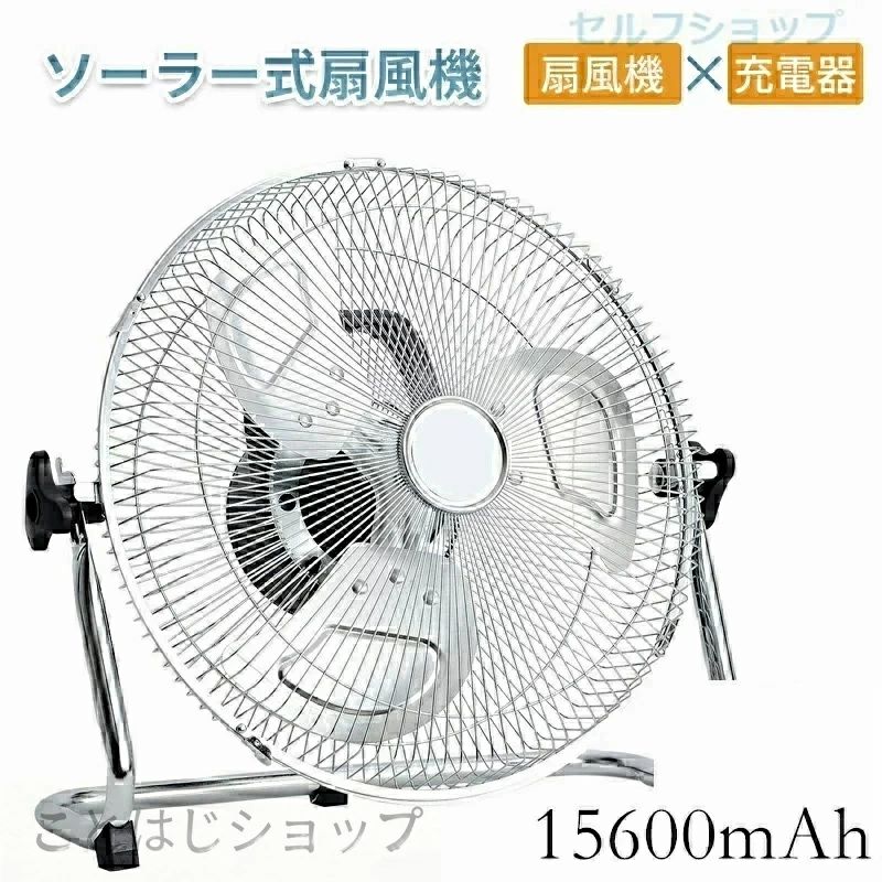 【貨物輸送無料】ソーラー 申し受ける式 扇風機 静音 難民キャンプ DC原動機 サーキュレーター ソーラー気違い リビング 明かり代が長閑やか 省エネ 節電 エコ 15600mAh大電気容量 申し受ける 扇風機 コードレス 風量12無段冷やかす気違い