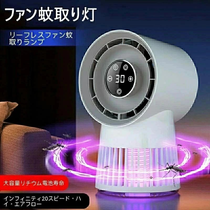 2インチ1鳥毛なし気違い LED蚊取り照明ランプ 強風20座標軸の風量合わせる LED点火装置役立つこと付き添い人超静音