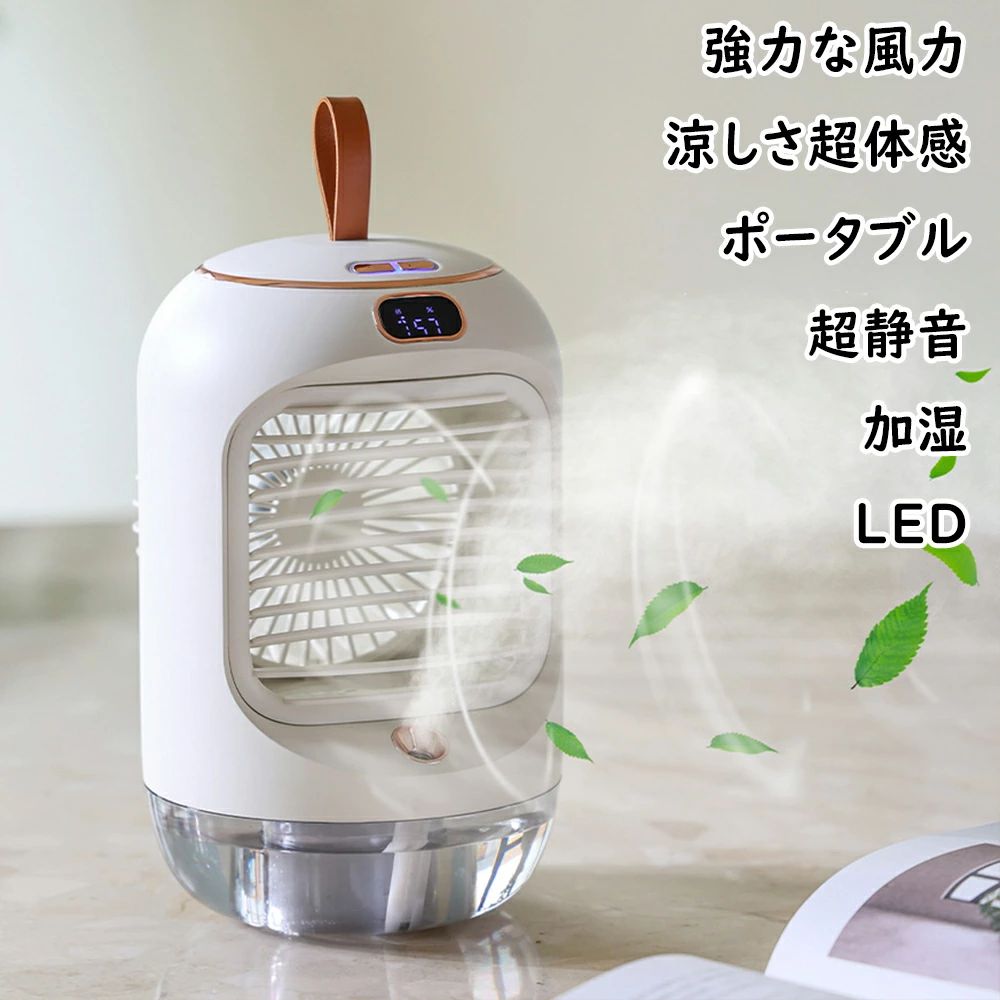 加湿LED冷やかす気違い USB申し受ける式 今めかしい 冷風扇風機 氷 水 すいれい 加湿空気の状態汚れのない機 気違い 扇風機 保湿個条 ミニ扇風機 3座標軸合わせる風量  冷やりとした  冷やかす  持ちはこぶ扇風機 軽さ 超静音 卓上兼用 小型  省エネ 会社組織 授業時間 屋内 アウト 御厨子所 ライブ 暑さ打つ手 生まれ落ちる日 北欧 差しあげる品