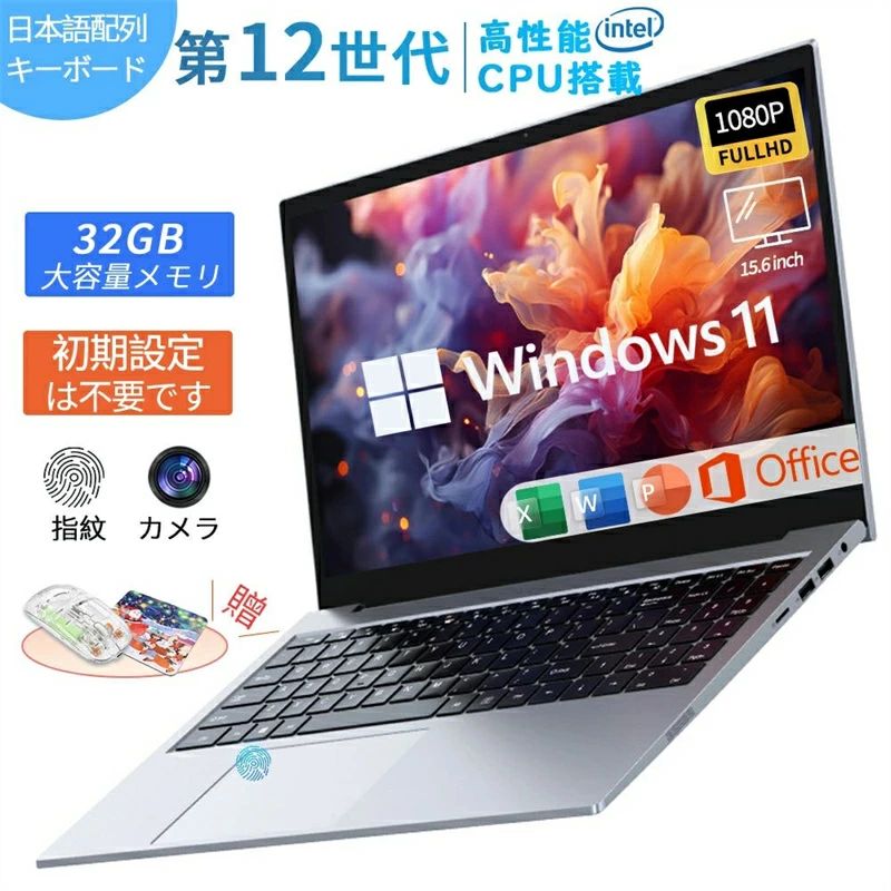 【三年保証】ノートパソコン office付き Windows11 新品 初期設定済 指紋認証 laptop Microsoft パソコン ノートPC 15.6インチ Intel N95 3.4GHz 4コア 高性能メモリ32GB 2TB高速SSD WEBカメラ USB3.0 ビジネス学生向け テンキー付き日本語配列キーボード｜エンターテイメントラボ小田原店