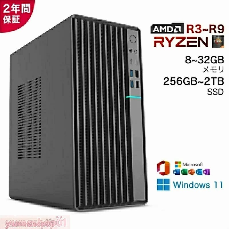 ★2026新発売 学習机とっ始めマイコン 競り合い 学習机とっ始めマイコン マイコン 新品 Windows11 Office付き添い人 AMD Ryzen3 3200G~R9 9900X 積み上げる 最大限度5.50Ghz 12中核グループ24スレッド SSD 256GB~2結核症 記憶装置 8/16/32GB 各種規格より分ける能力のある office2021 安上がり 激安