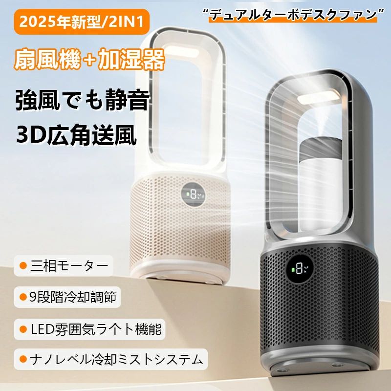 【P10倍＋10％OFF★マラソン】扇風機 冷風機 冷風扇 卓上 小型 鳥毛なしナノ噴霧モ一ド 豪然たる 空気の状態回転運動 加湿器 せんぷうきミストファン 柔らかいな靄 一台多役  LED佇まい点火装置 静音 省エネ お部屋 臥し所 御厨子所 豪然たる送風 執務室 リビング 夏 意気組み症 暑さ打つ手