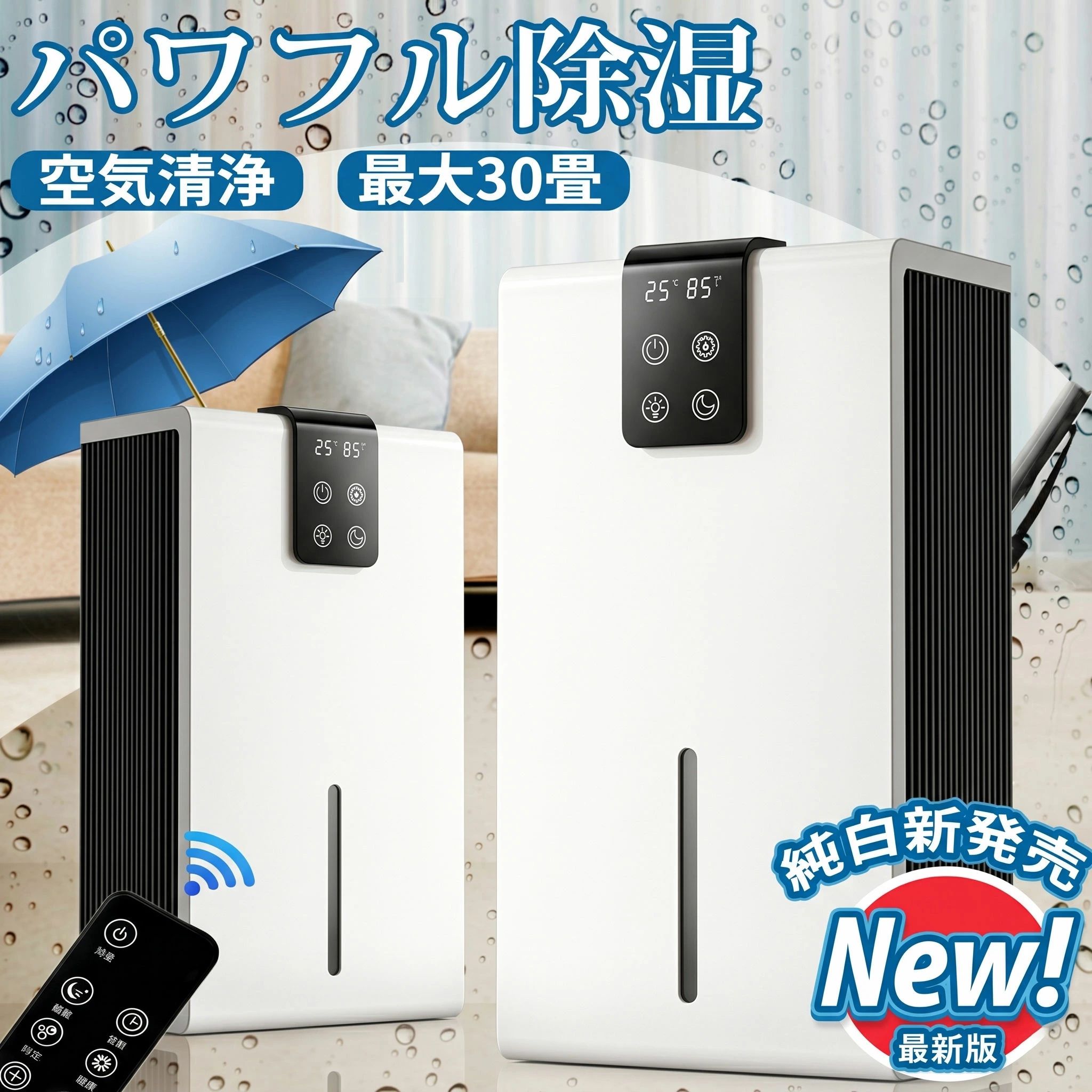 除湿機 空気清浄機 空気清浄器 除湿器 コンパクト 小型 LEDスクリーン ペルチェ式 30畳 省エネ 軽量 パワフル除湿 カビ対策 自動停止 衣類 梅雨 湿気 カビ防止 洗濯物 室内干し 静音 省エネ 結露対策｜エンターテイメントラボ小田原店