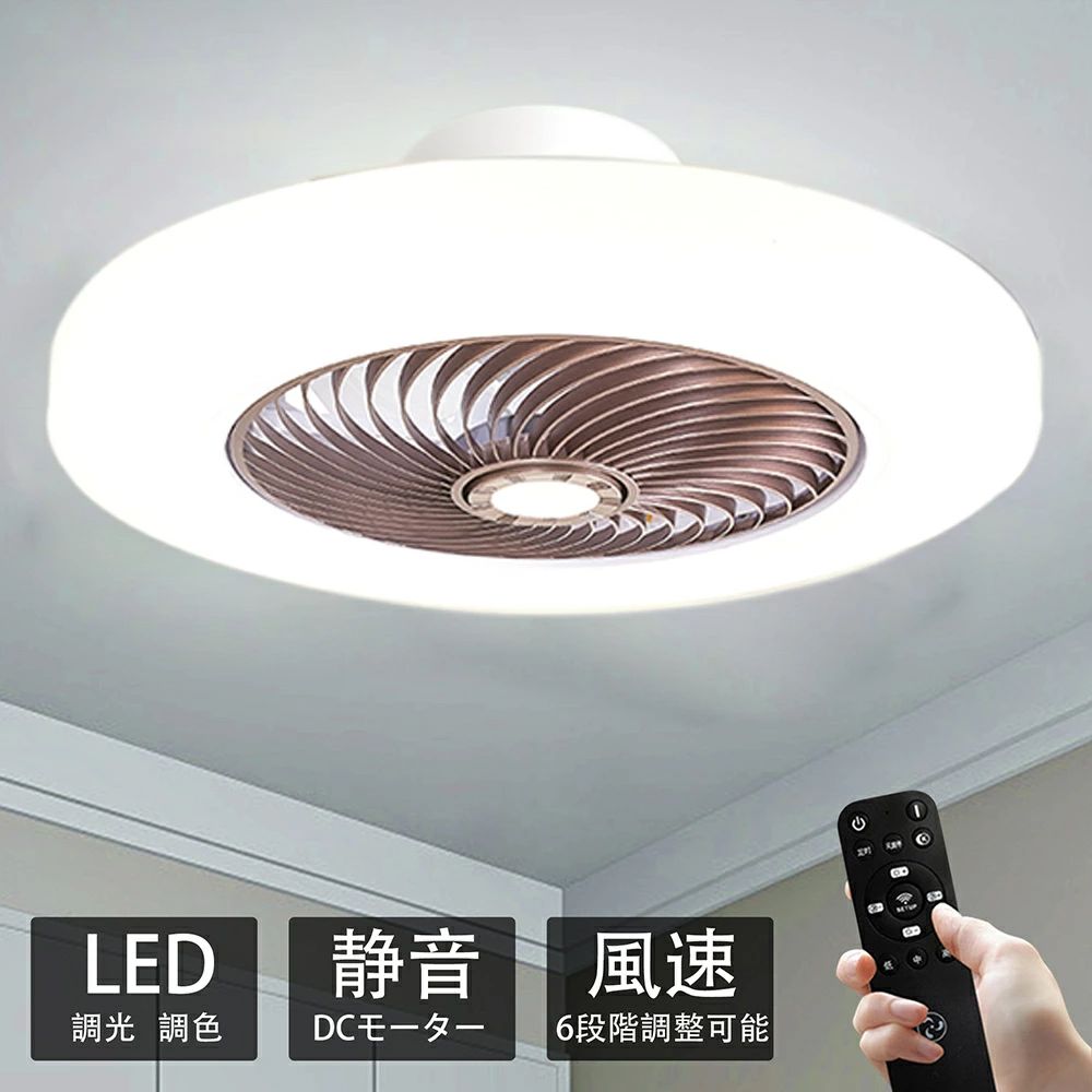 シーリングファンライト led 調光調色 ファン付き照明 10畳 8畳 12畳 薄型 シーリングファン シーリングライト おしゃれ 北欧 軽量 風量調節 静音 リモコン リモコン付き DCモーター 扇風機 照明器具 天井照明 常夜灯 46~52cm｜エンターテイメントラボ小田原店