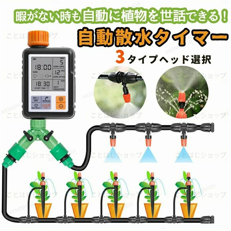 自動 水やり機 散布機 自動水やり器 セット 40m 散水タイマー 電池式 タイマー予約 自動 水やり機 温湿度計 散水タイマー 自動散水 自動灌漑コントローラ 水やり機 小型 簡単 水遣り機|エンターテイメントラボ小田原店