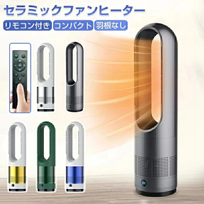 セラミックヒーター タワーファン 温冷風扇 自動首振り 電気ヒーター 省エネ 暖房器具 省エネ 電気 ファンヒーター 3段温風 8段送風切替 リモコン付き 大風量 1400W 冷暖風 転倒安全装置 即暖 節電 足元 ヒーター 子供部屋 リビング扇風機 寝室|エンターテイメントラボ小田原店
