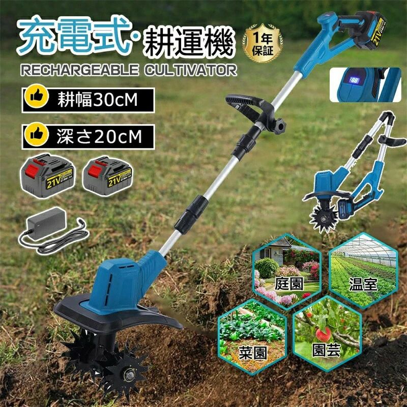 【2025新型】電動耕運機 充電式 ミニ耕運機 小型 家庭用 電動耕うん機 充電式耕運機 充電式耕うん機 コードレス 小型 種まき機 4枚刃 強力 ハイパワー 耕うん機 耕運機 マキタバッテリー併用 畑 菜園 耕す 農機具 耕運幅300mm 小型耕運機 耕うん機 カルチベータ 2025|エンターテイメントラボ小田原店
