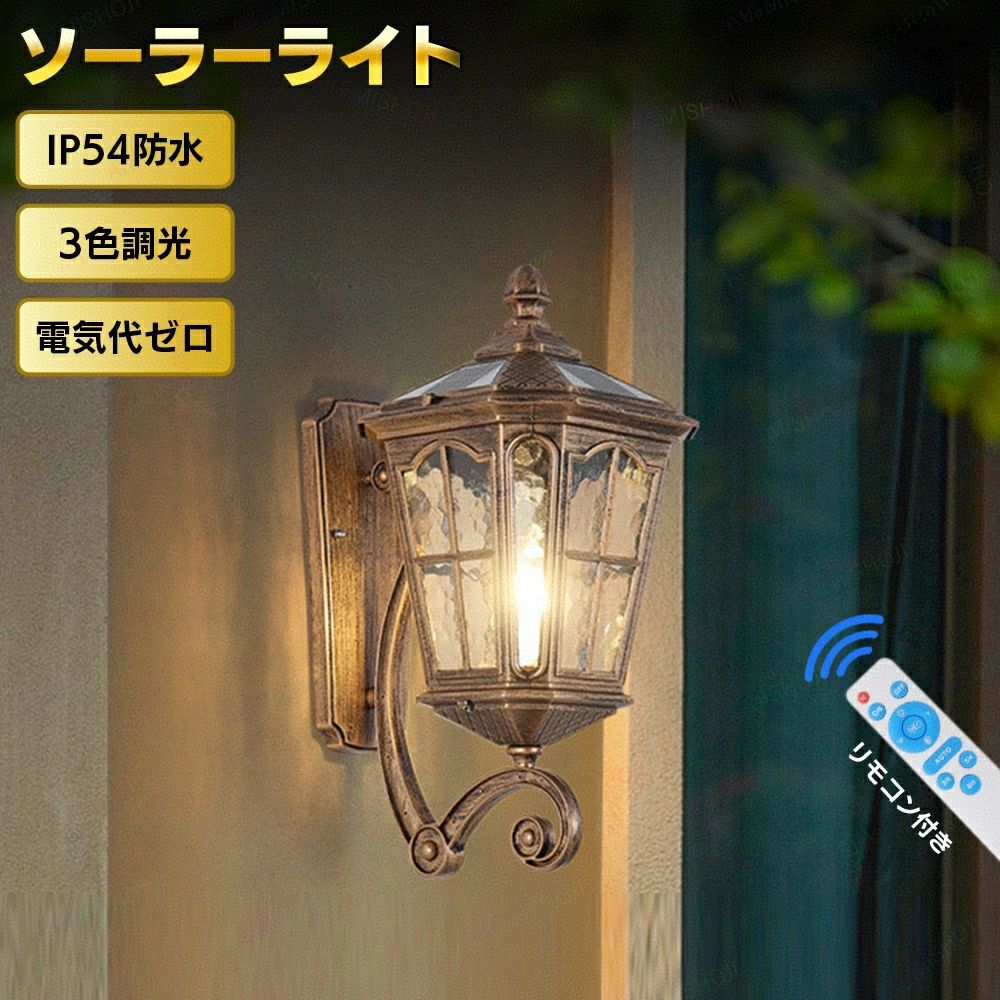 ソーラーライト ウォールライト 壁掛けライト 2200mAhバッテリー ソーラー充電 省エネ 電気代ゼロ IP54防水 光センサー 自動点灯 消灯 3色調光機能 タイマー 取り付け簡単 リモコン ガーデンライト｜エンターテイメントラボ小田原店 11,536円
