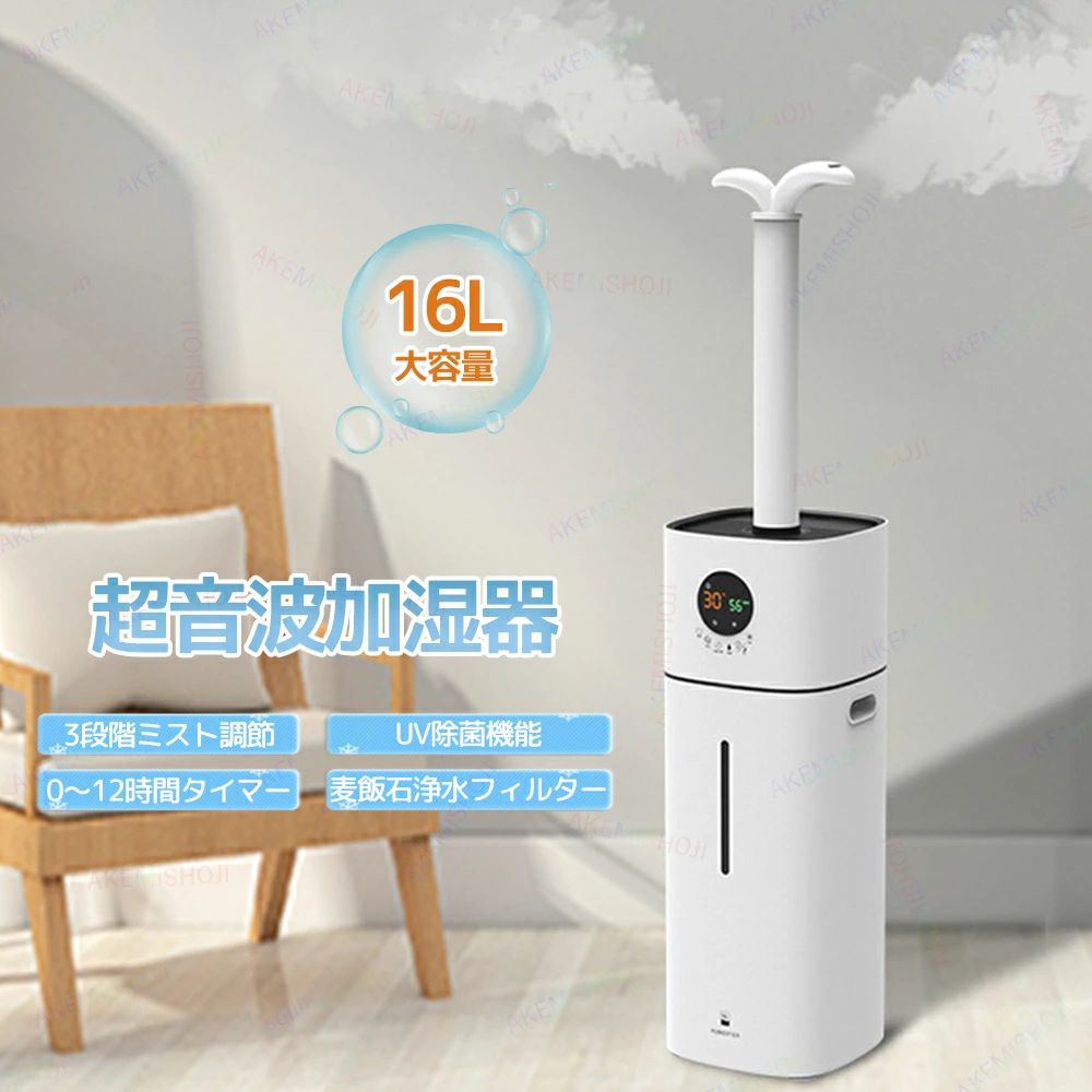 超音波加湿器 床置き加湿器 噴霧器 上部給水式 16L大容量タンク 水道水対応 デュアル噴霧 3段階ミスト 加湿量600ml/h 12時間タイマー UVライト除菌 麦飯石フィルター内蔵 タッチパネル操作 リモコン遠隔操作 寝室・リビング・オフィス・学校用｜エンターテイメントラボ小田原店