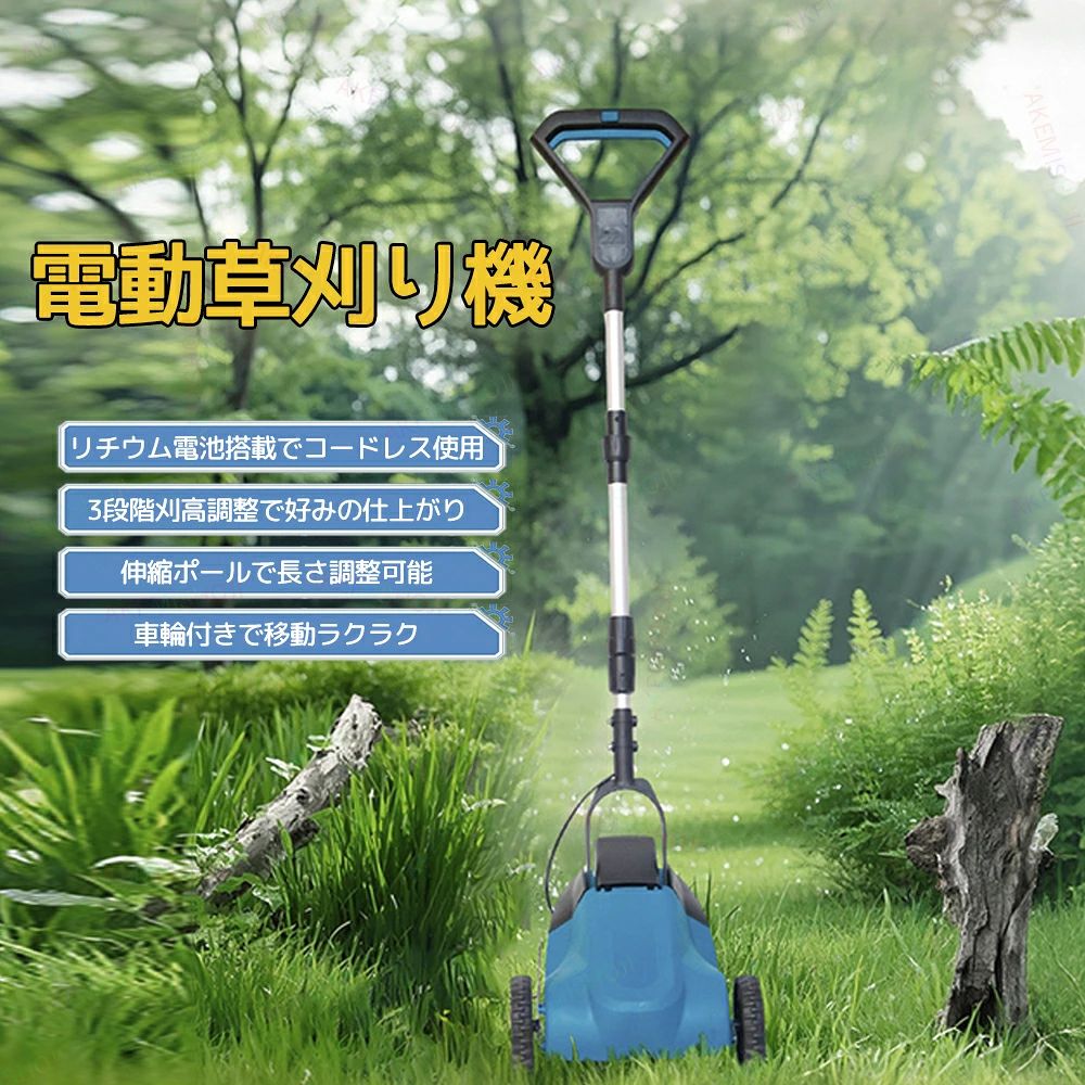 草刈り機 電動草刈機 草刈機 芝刈り機 除草機 手押し式 充電式リチウムバッテリー搭載 コードレス 6500rpm パワフルな刈り込み 刈り高3段階調整 伸縮ポール 長さ調整可能 ラクラク操作 安全ロック 誤作動を防止|エンターテイメントラボ小田原店