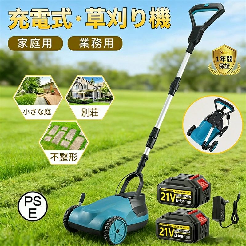 【2025新登場】 草刈り機 充電式 コードレス 自走式草刈り機 芝刈り機 芝刈機 ブラシレスモータ搭載 家庭用 業務用 最強 折りたたみ可能 刈幅210mm 刈高3段調 59-135cm延長可能 高耐久 低騒音 収納に便利 バッテリー1個と充電器付き 電気草刈機 園芸機械 芝生 庭|エンターテイメントラボ小田原店