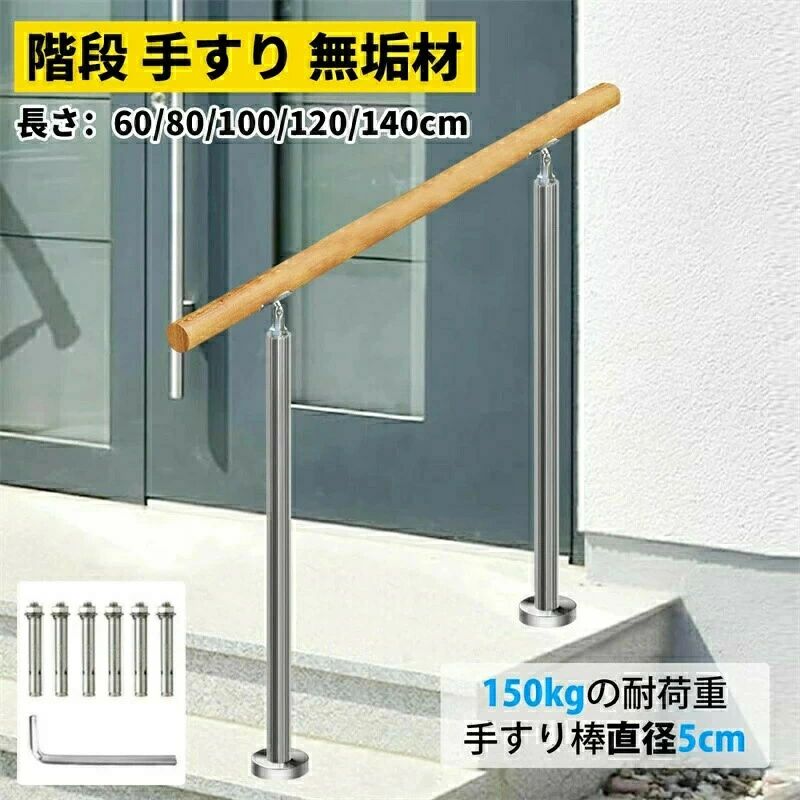 【三年保証】屋外 階段 手すり 無垢材の手摺り 304ステンレス鋼支柱 階段手すり 角度調整可能 屋内屋外用 介護 高齢者用サポート 簡単な取り付け｜エンターテイメントラボ小田原店 10,101円