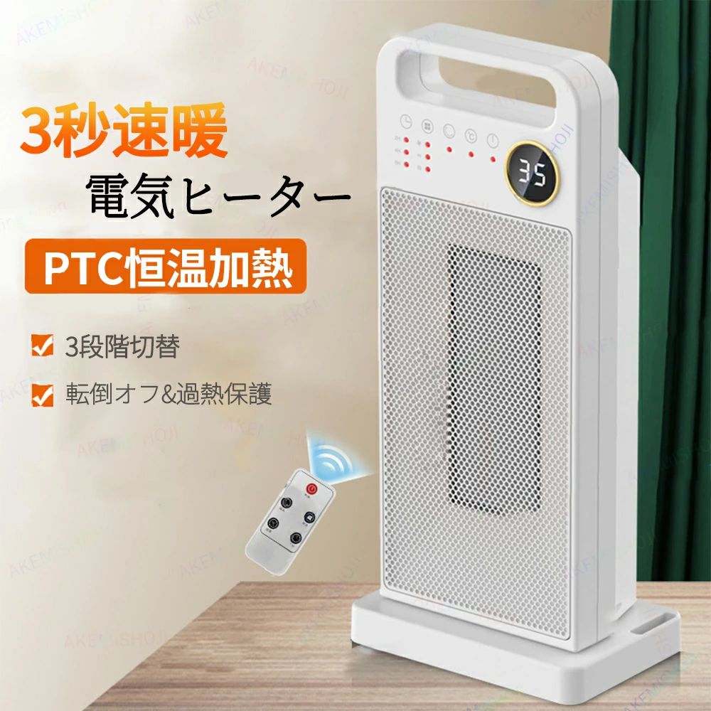 電気ヒーター 電気ストーブ セラミックヒーター 暖炉 首振り 転倒オフ 過熱保護 温風機 暖房器具 3段階温度調整 タイマー リモコン付き 12Hタイマー機能 温度センサー 温度調節 3秒速暖 冷え対策 寝室 子供部屋 脱衣所 洗面所 オフィス室温表示|エンターテイメントラボ小田原店
