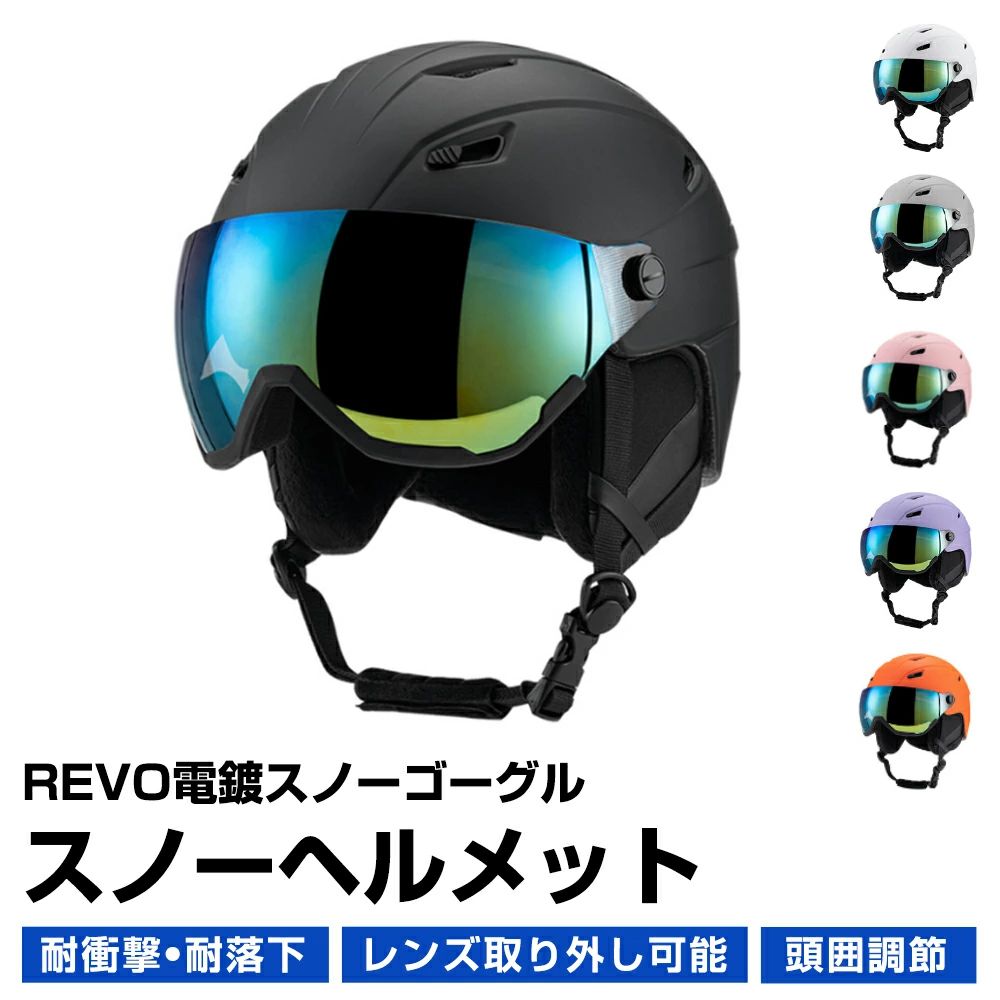 スキー ヘルメット キッズ S~XL 軽量 サイズ調整 バイザー付き スノーボード スキーヘルメット メンズ レディース スノー スノボ ヘルメット スノーヘルメット ヘルメット スキー スノーボード用 男女兼用 大人用 子供用 ジュニア｜エンターテイメントラボ小田原店