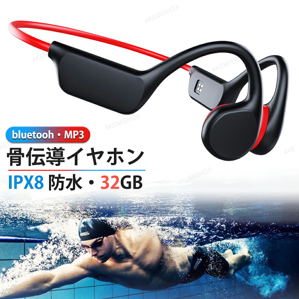 【即納】骨伝導イヤホン 32Gメモリー内蔵 ワイヤレス IPX8 防水 MP3 耳掛け ブルートゥース 骨伝導 イヤホン bluetooth スポーツ向け マイク付き ワイヤレスイヤホン 自動ペアリング マグネット充電式 両耳通話｜エンターテイメントラボ小田原店