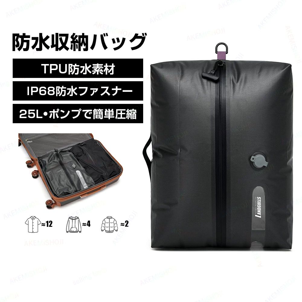 圧縮袋 圧縮パック 圧縮 衣類圧縮袋 圧縮収納バッグ 圧縮収納袋 大容量 25L 撥水加工 防水 衣類圧縮 あっしゅく袋 衣類 収納 簡単操作 旅行便利グッズ 家族旅行 修学旅行 フックデザイン ブラック|エンターテイメントラボ小田原店