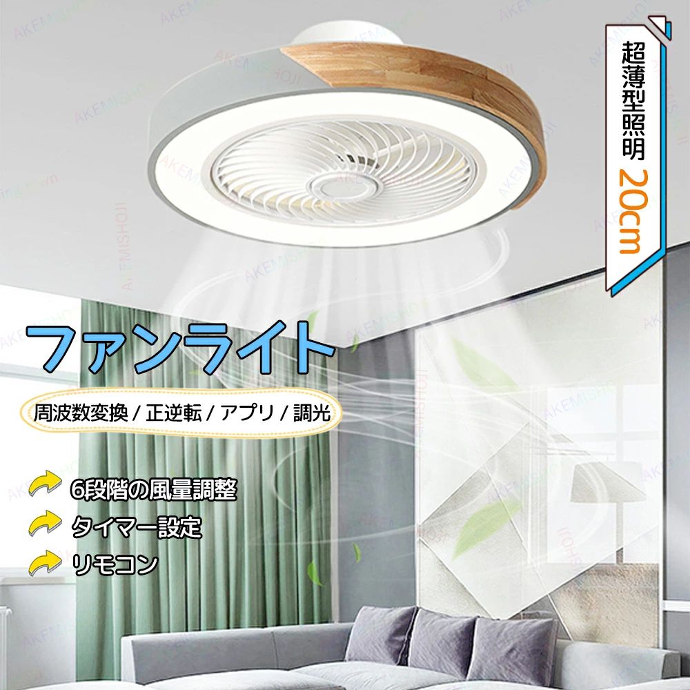 照明 扇風機付き LED ファンライト シーリングファンライト 52CM シーリングライト 扇風機 ファン LED天井ライト APPリモコン遠隔操作 静音 無階段調光調色 風量6階段調整 リビング 寝室 ファン付き照明器具 扇風機付きライト|エンターテイメントラボ小田原店