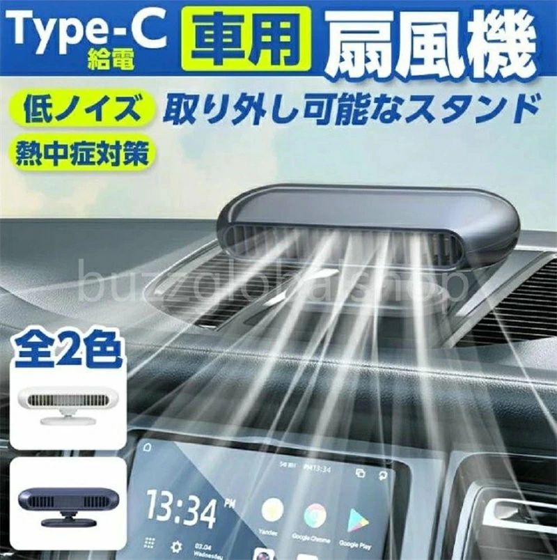 冷房装置 角度合わせる 車内扇風機 車用 車載用 風量合わせる USB扇風機 卓上扇風機 携帯型扇風機 気違い 車載扇風機