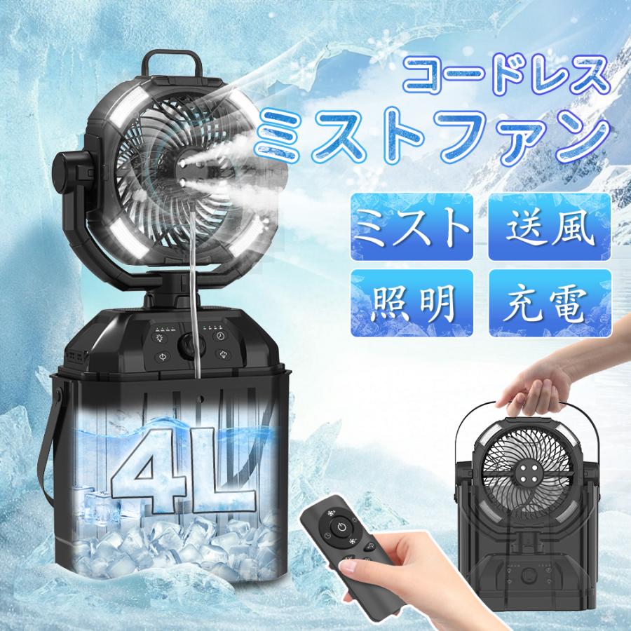 難民キャンプ扇風機 ミストファン 申し受ける式【霧噴霧役立つこと.ちょっとの間冷やかす】32000mAh 風量100座標軸 DC原動機静音 決定付ける首商い口 加湿小型 3座標軸LEDともし火 卓上 防災 難民キャンプ