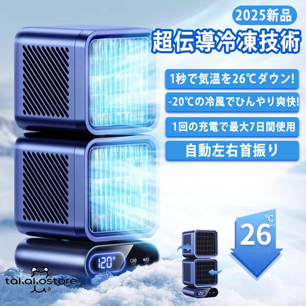 【2025新型モデル】卓上 扇風機 小型 スポットクーラー ポータブルエアコン 扇風機 45&deg;/90&deg;/120&deg;自動首振り 風量6段階 強力 コンパクト 強力冷風 USB充電 冷風機 スポットエアコン クーラー ポータブルクーラー 熱中症対策 猛暑対応モデル｜エンターテイメントラボ小田原店