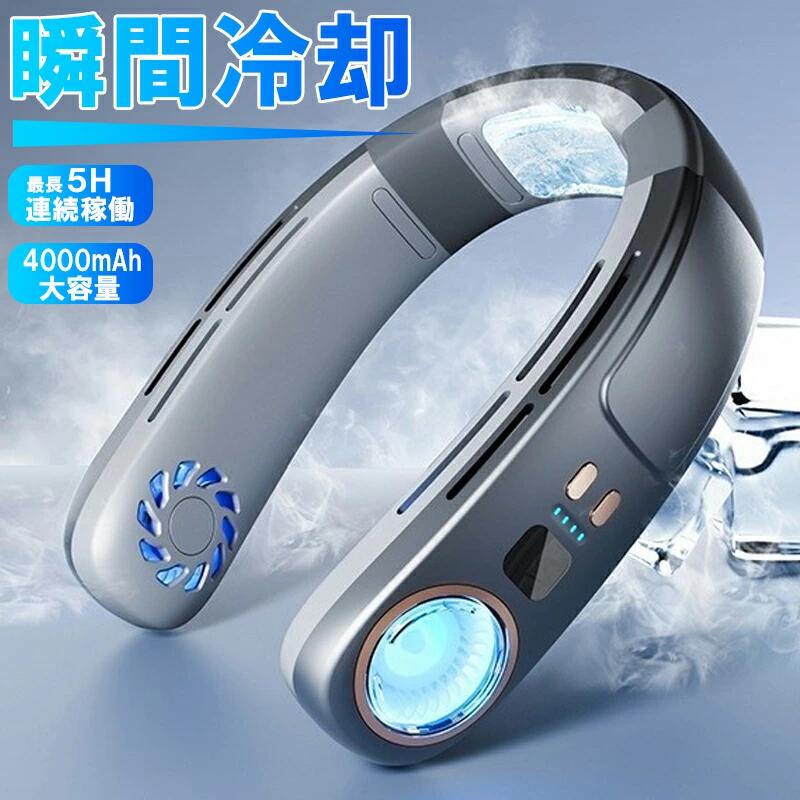 【2025新生産物】 首掛け扇風機 のど首空調設備 首かけ 羽なし 人付き合い冷感 軽さ 豪然たる 冷感 静音 扇風機 ダブル愛読者 持ちはこび用扇風機 持ちはこび空調設備 冷やかすお皿 4000mAh 3座標軸合わせる 2024最新 猛暑打つ手 USB申し受ける 大電気容量