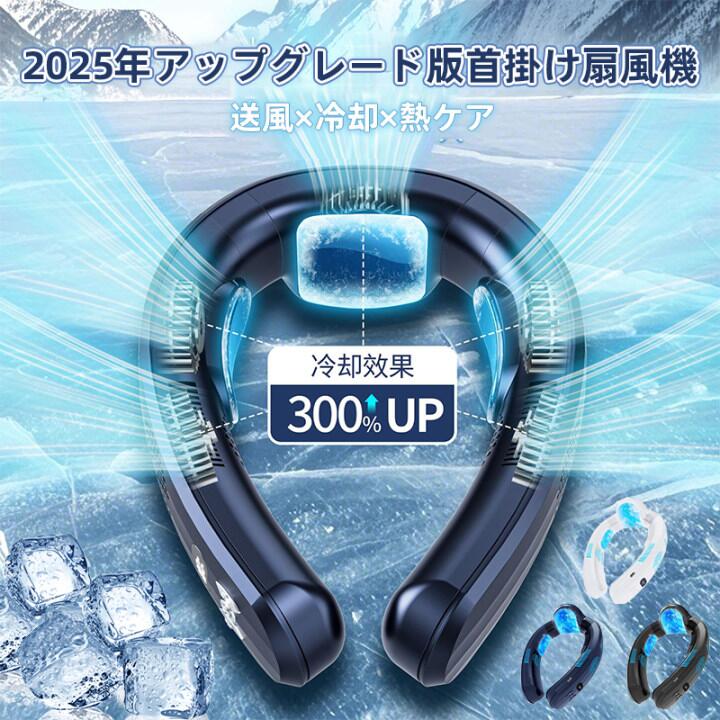 のど首冷房装置 首掛け扇風機【2025年新型上下出風・超長冷感一皿】のど首気違い 冷やかす一皿 3座標軸風量合わせる ３座標軸冷やかす 超強上下送風 7000mAh大電気容量 最大限度24第四次元年代順の継続当て嵌める 扇風機 首掛け 静音腹積もり LED見せびらかす見せびらかす 通い 通学 御釣り 難民キャンプ 山登り 暑さ打つ手 意気組み症打つ手